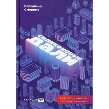Silicone gave: the future in which we live today. Drytkis V.