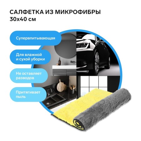 Microfiber napkin, universal, 30 x 40 cm, 800 g/m²-1