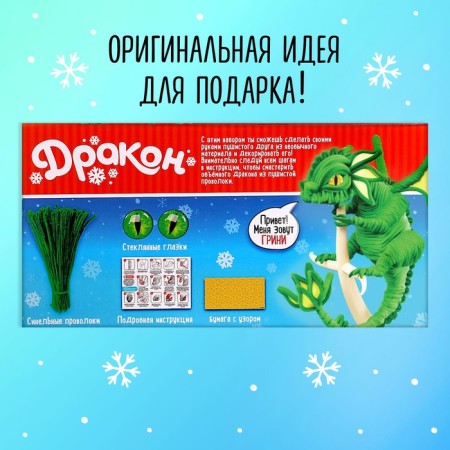 Игрушка из меховых палочек «Грини», зелёный дракон-4