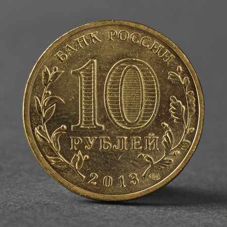 Coin "10 rubles 2013 GVS Pskov Meshkova"-1