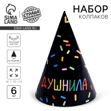 Paper cap “stuffed”, black, in a set of 6 pcs