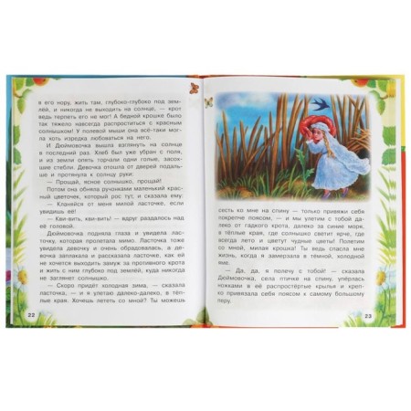 Fairy tales. Andersen G.Kh.-2