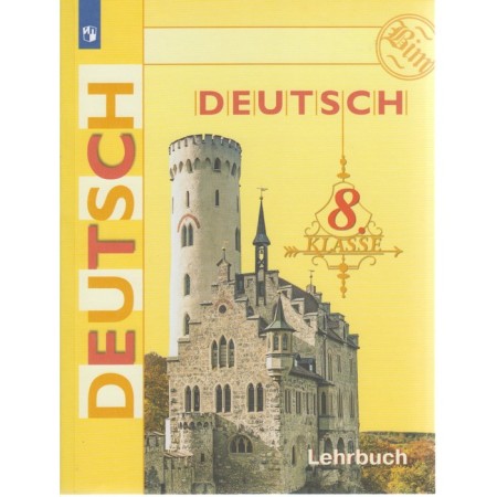 Textbook. GEF. German language, new design, 2019. Grade 8. Bim I. L.