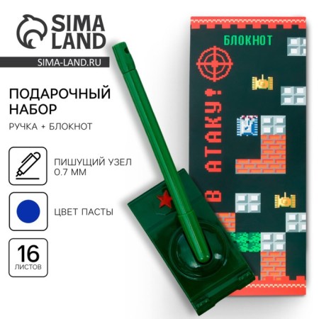 Gift set "tanks": notebook 16 sheets and pen Plastic
