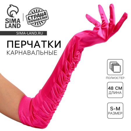 Carnival accessory - gloves with assembly, fuchsia color
