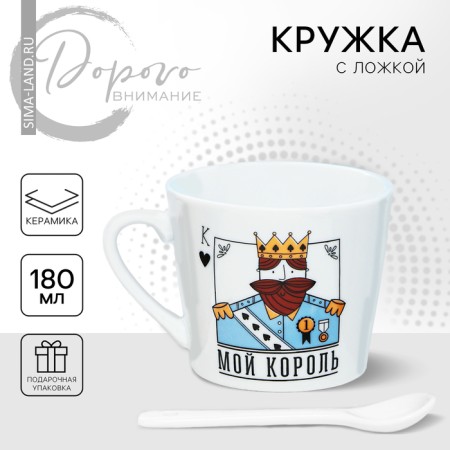 Ceramic mug with a spoon "My King", 180 ml, white color-2