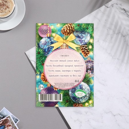 Mail card "Wonderful New Year!" glitter, balls, 11x15.5 cm-1