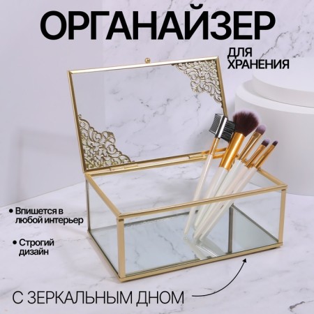 Great organizer for storage, with a lid, glass, with a mirror -bottom, 1 section, 17 × 10.5 × 7 cm, the color is transparent/copper