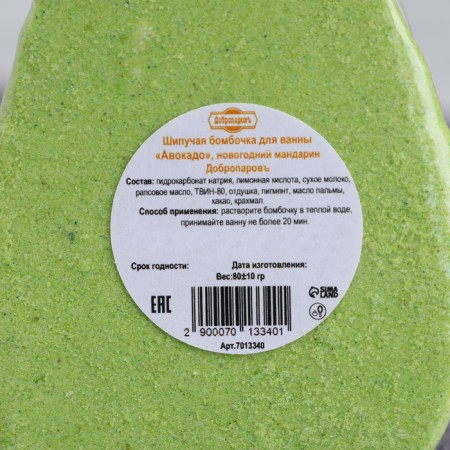 Avocado bathtub bomb, Mandarin, 90 grams "Dobroparov"-2