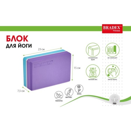 Bradex SF yoga block 0732, 23 x 15 x 7.5 cm, 130 gr., Purple color-5