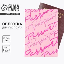Обложка на паспорт "Розовые мечты", ПВХ