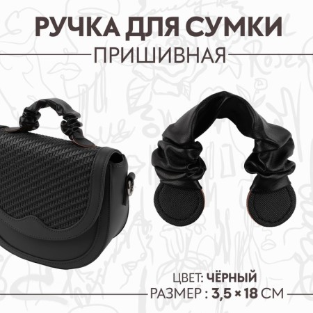 Bag for a bag, sewing, 18 × 3.5 cm, black color
