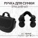 Bag for a bag, sewing, 18 × 3.5 cm, black color