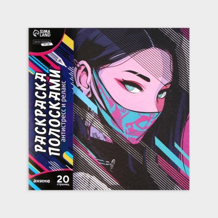 Antistress coloring on stripes "Girl in a mask", 21 x 21 cm-2