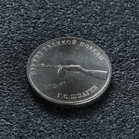 Coin "25 rubles designer Shpagin", 2019
