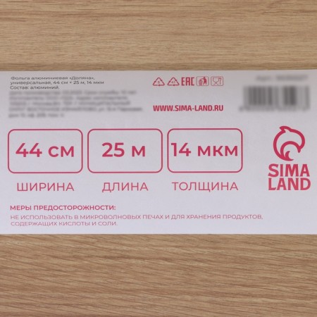Foil Food aluminum shares, 44 cm × 25 m, 14 μm-4