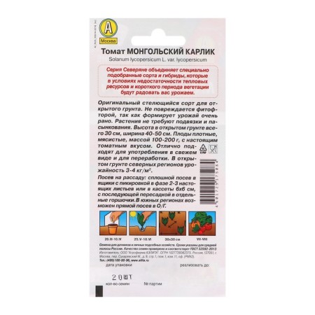 Seed Tomat "Mongolian dwarf", set of 5 pcs-1