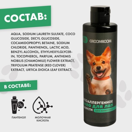 Liquid soap for paws and wool 250 ml-4