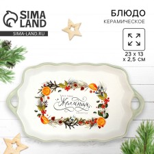 New Year. Ceramic 