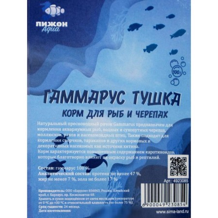 Feed for fish and turtles "Pigzon" gammarus carcass, 100 g-2