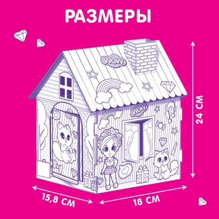 Домик-раскраска «Модный домик» 3 в 1-4