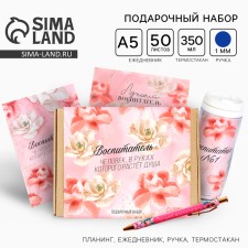 Gift set “Educator: Educator”: planing 50 sheets, A5 diary, 80 sheets, pen, thermostatic