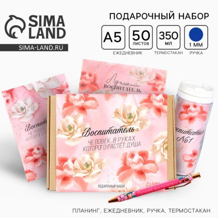 Gift set “Educator: Educator”: planing 50 sheets, A5 diary, 80 sheets, pen, thermostatic