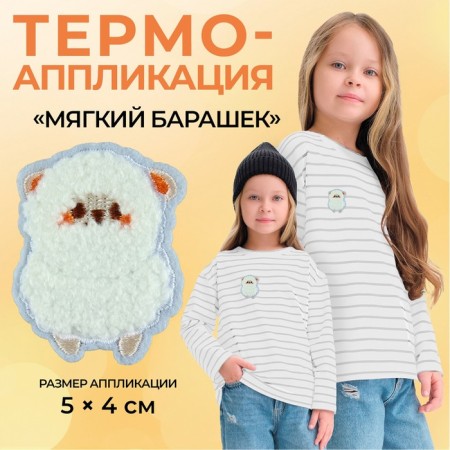 Thermal appliance "Soft lamb", 5 × 4 cm, white color