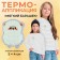 Thermal appliance "Soft lamb", 5 × 4 cm, white color