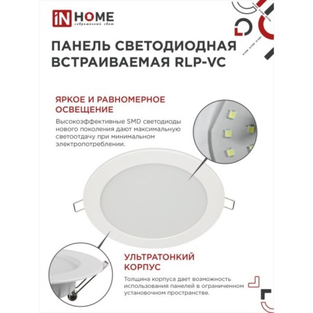 LED panel In Home RLP-VC, 12 W, 230 V, 4000 K, 960 lm, 145x30 mm, round, white-4