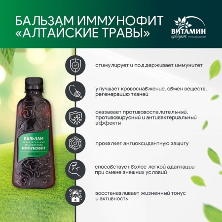 Balm Altai herbs Immunofit, 250 ml-3