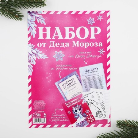 New Year. Set a letter from Santa Claus, notebook coloring, diploma "Magic Unicorn"-8