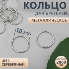 Strap ring, metal, 10 mm, silver color