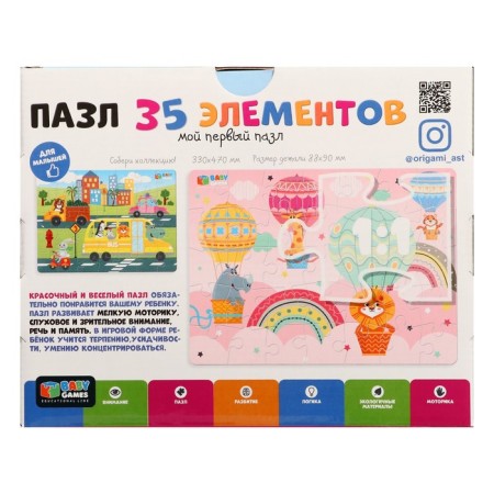 Puzzle "On a balloon", 35 elements-2