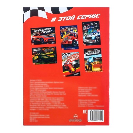 Stickers reusable "Cool races", 12 p.-3