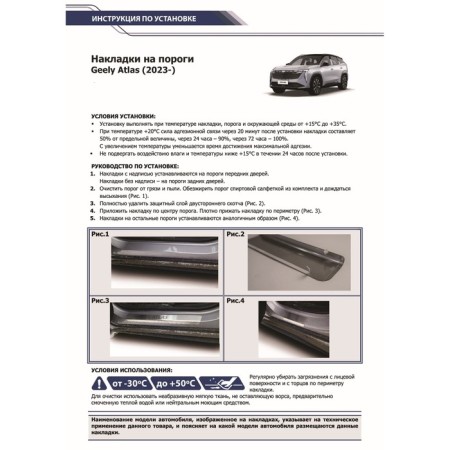 Geely Atlas II thresholds generation 2023-n., Stainless. steel, with the inscription, 4 pcs-4