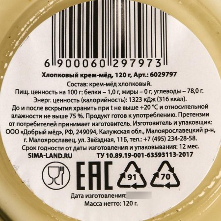 Honey cream organic, with cotton, 120 g.-3