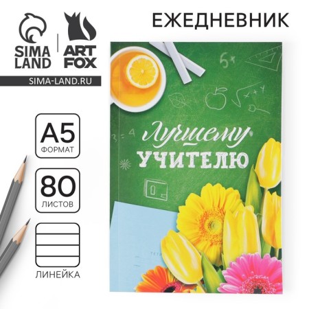Diary in a soft cover to the “best teacher” A5 format, 80 sheets