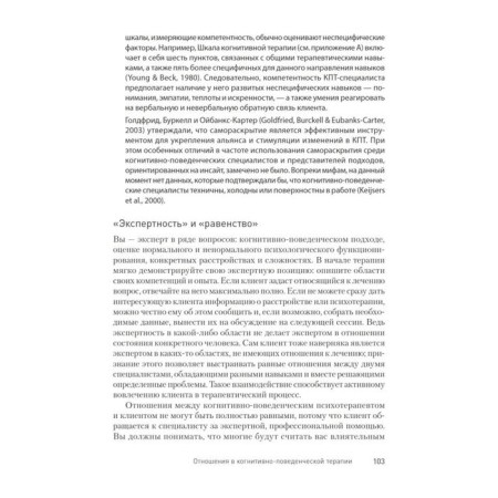 Scientific-based practice in cognitive-behavioral therapy-8