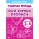 Workbook for children 3-4 years old "My first prescriptions." Bortnikova E.