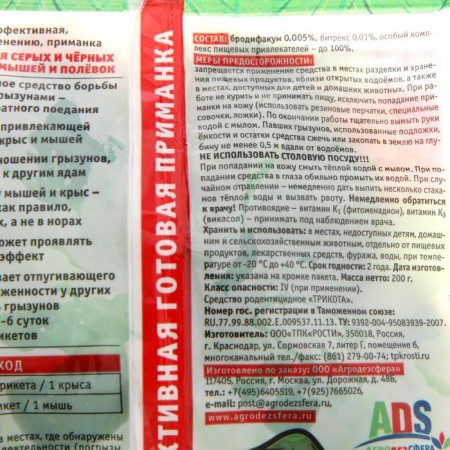 Тесто-брикеты от грызунов "Наповал", с ароматом карамели, 200 г-1
