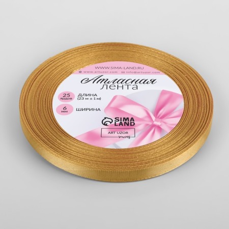 Satin ribbon, 6 mm × 23 ± 1 m, ocher color No. 114-1