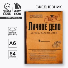 Diary A6, 64 liters. 