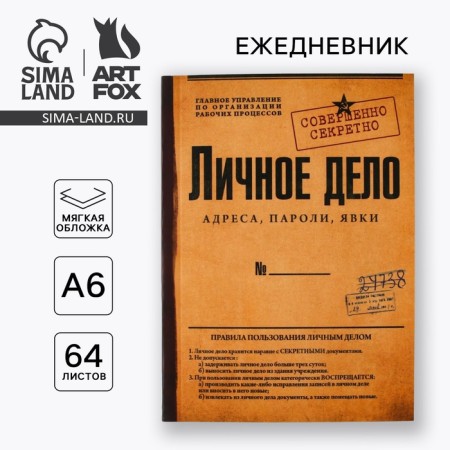 Diary A6, 64 liters. "Private bussiness"