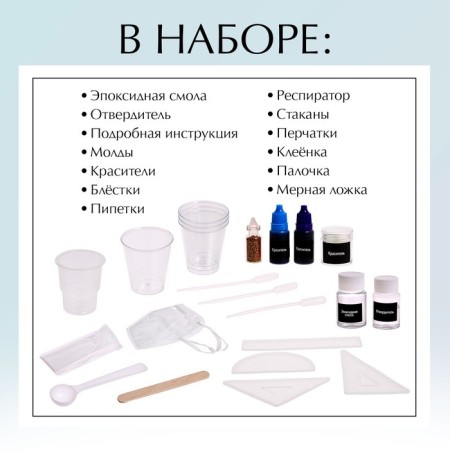 Set for experiments "epoxy resin", ruler-1