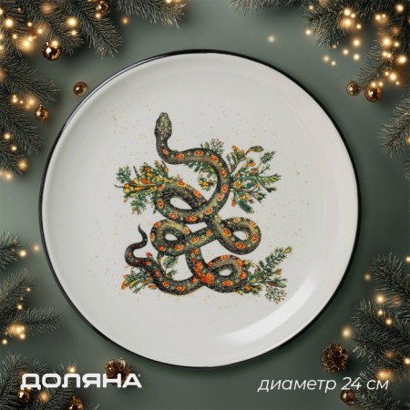 New Year's Dailiska plate "Vasilisk", 24 × 24 × 2.5 cm