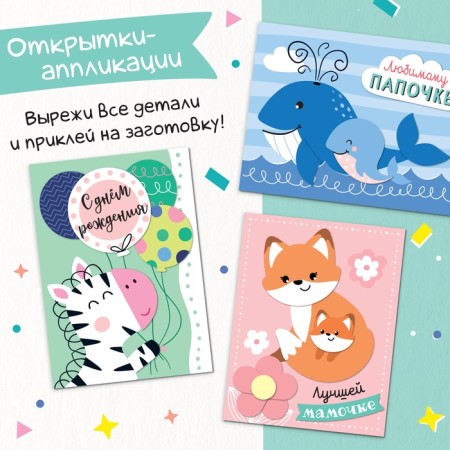 Book-cutting book "Make your own cards", 10 pieces-2