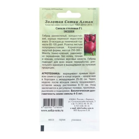 Beets "Eques F1", Early Nesplay, 0.5 g-1