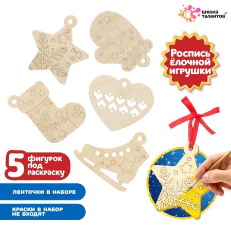 Set for creativity "Wood painting" 5 pcs., With a ribbon