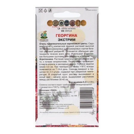 Georgin flowers "Extreme" 0.2 g-1